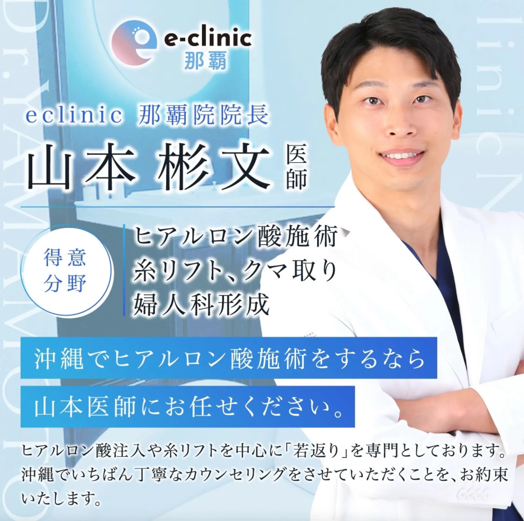 eクリニック那覇院院長山本彬文医師の画像
