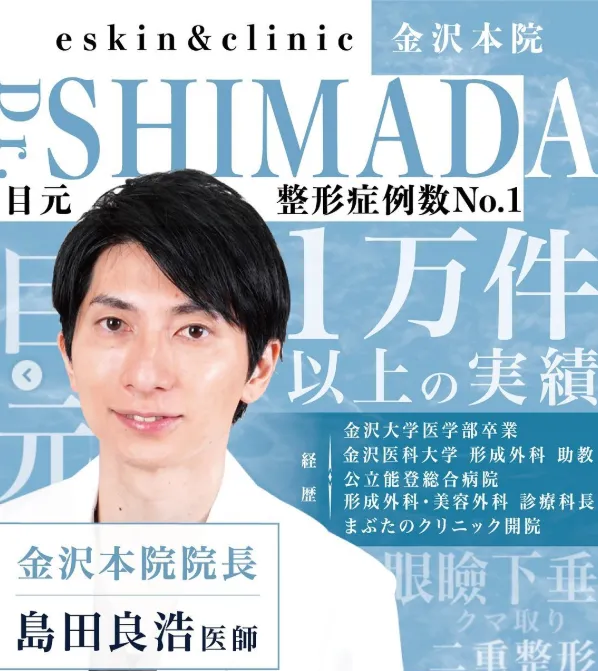 島田良浩医師の紹介