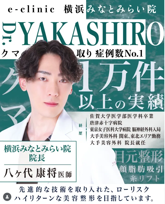 八ヶ代康将医師の紹介画像