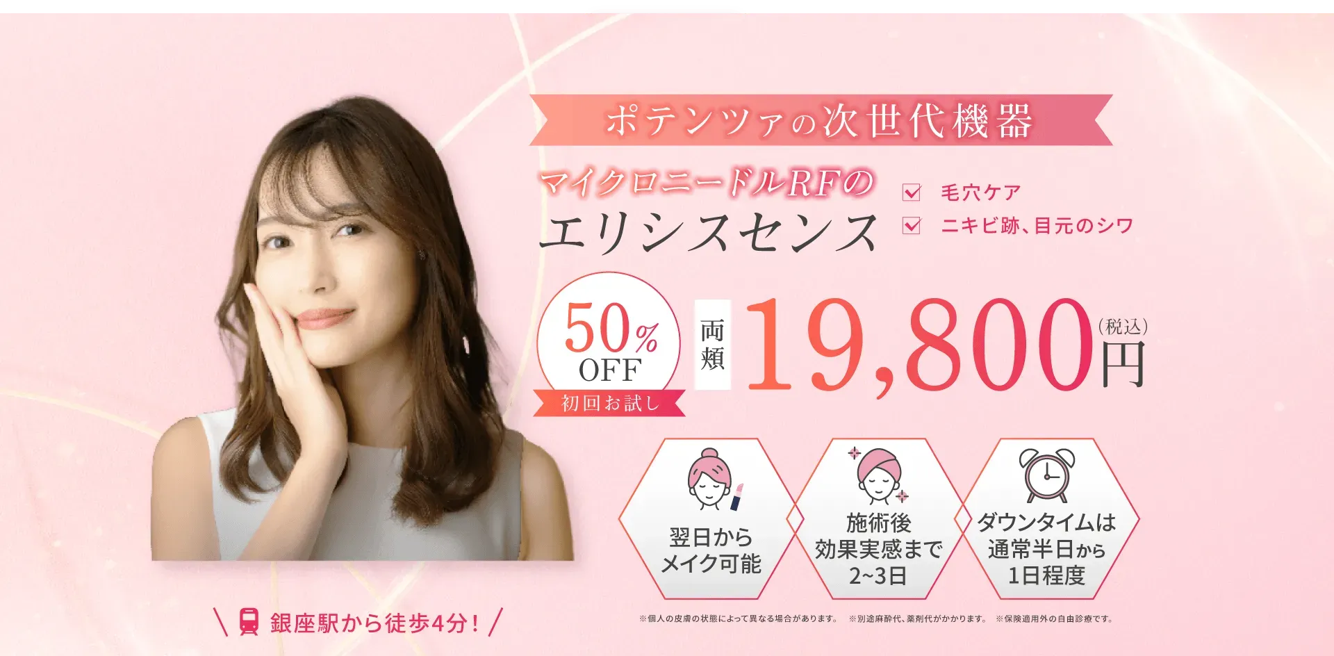 My Beauty Clinicのエリシスセンス