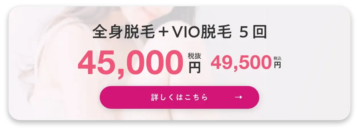 エミナルクリニック初回限定料金