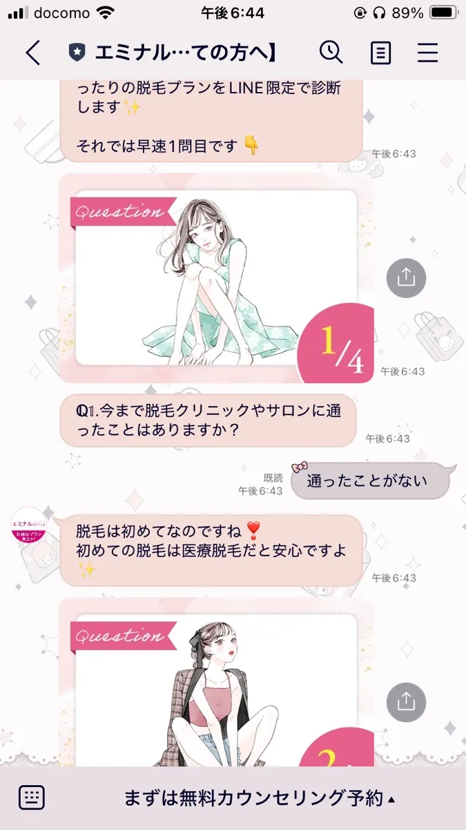 エミナルクリニックのLINE予約画面1