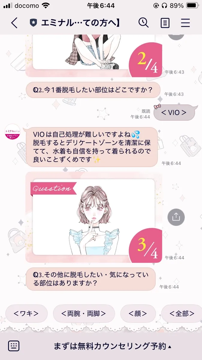 エミナルクリニックのLINE予約画面2