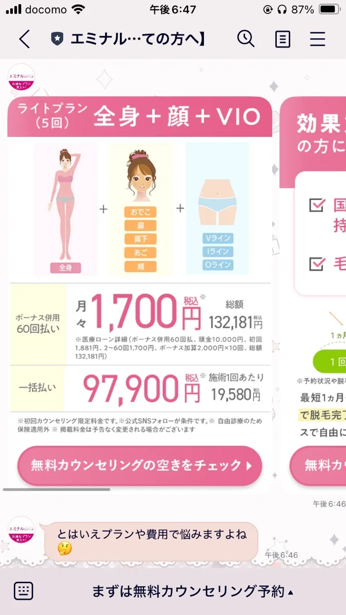 エミナルクリニックのLINE予約画面3