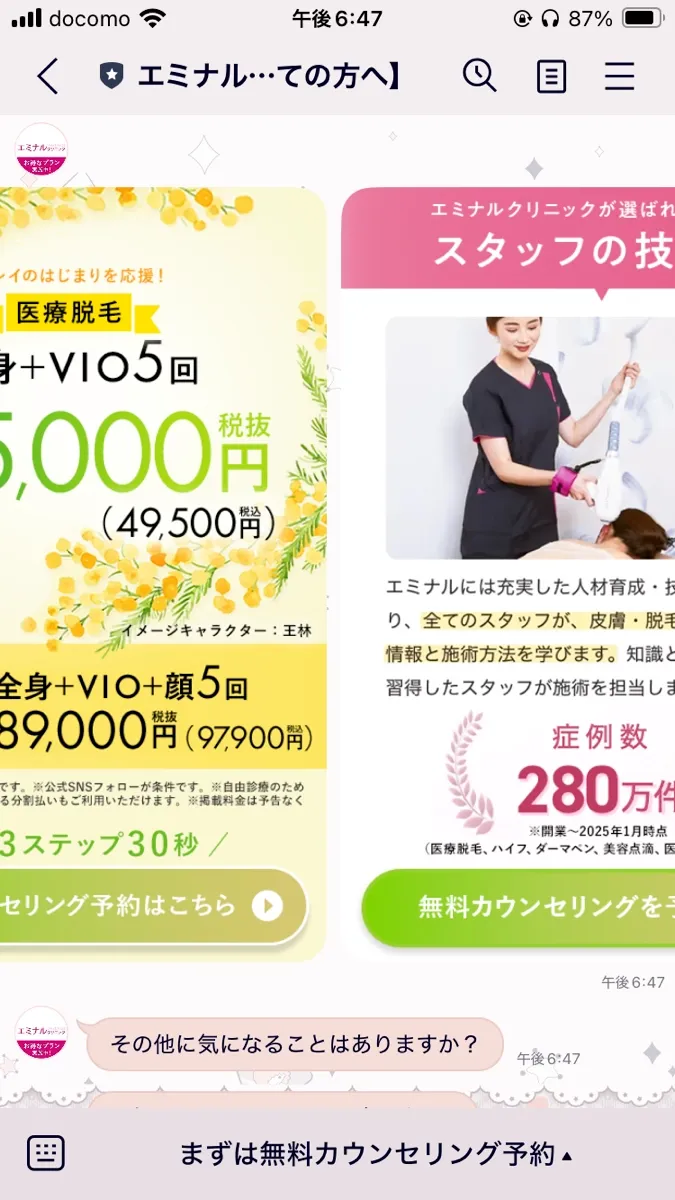 エミナルクリニックのLINE予約画面4
