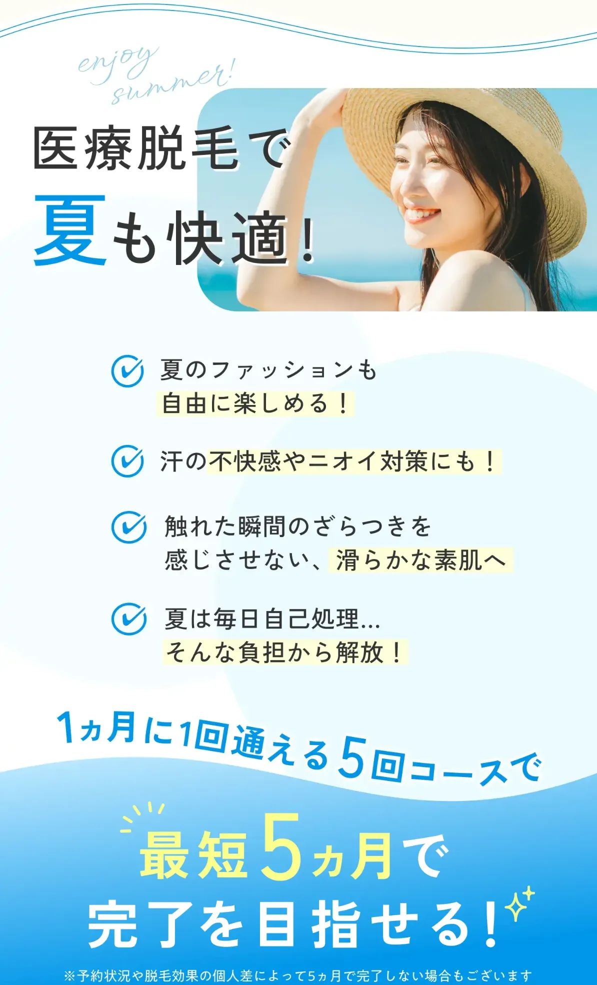 エミナルクリニックの医療脱毛