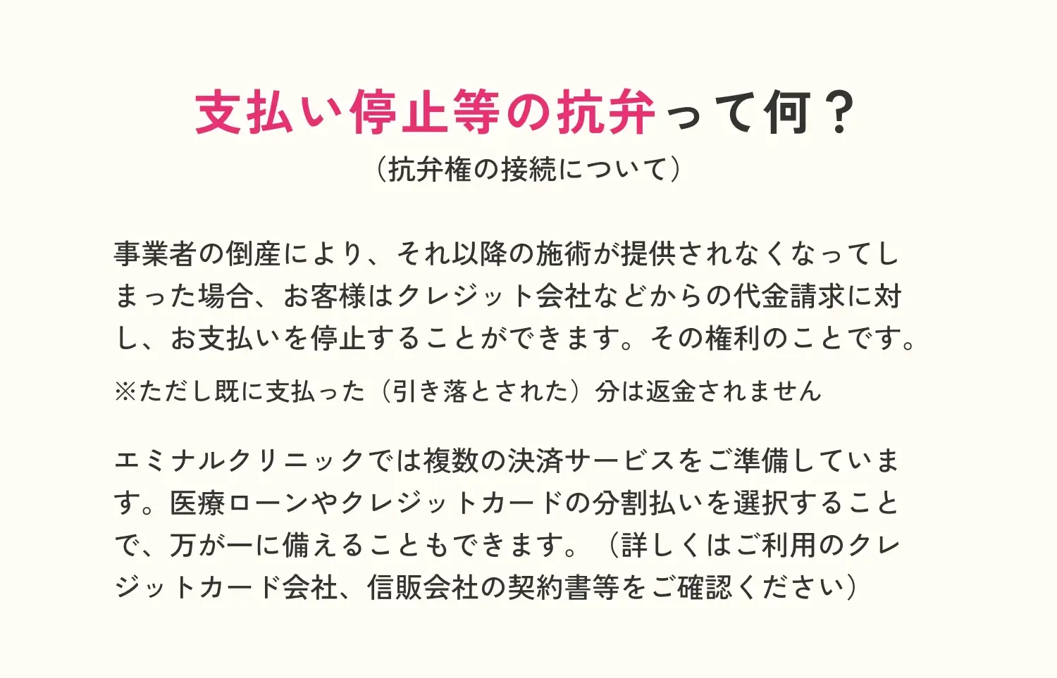 支払い停止の抗弁って何？画像