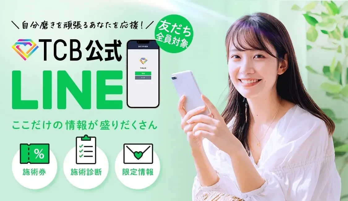 TCB福岡博多院のLINE友だち追加キャンペーン
