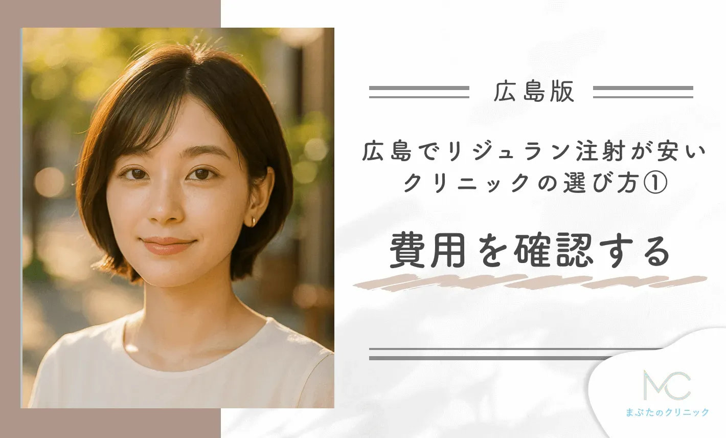 選び方①費用を確認する