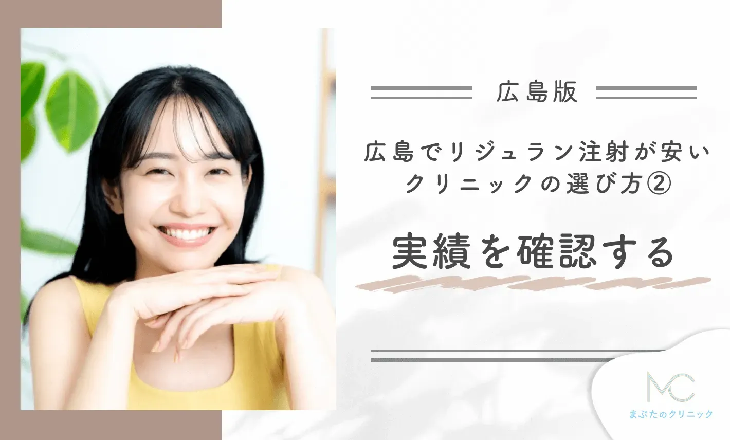 ②実績を確認する