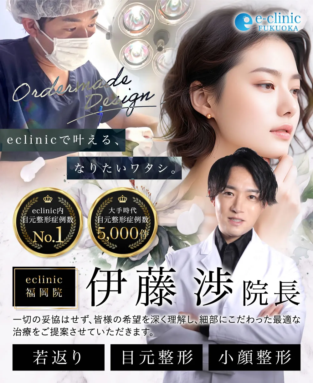 eクリニック伊藤渉医師の経歴紹介画像大