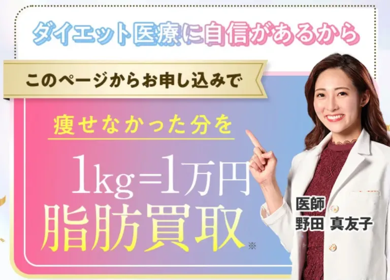 ディオクリニック脂肪買取キャンペーン画像