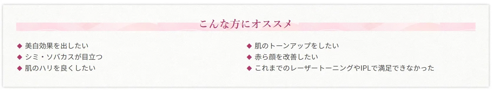 池袋のルメッカがおすすめな人の特徴