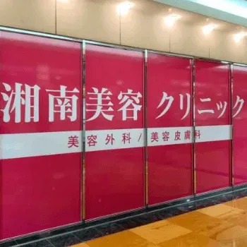 湘南美容クリニック 金沢院のイオン導入を受ける医院の外観