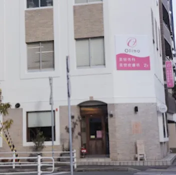 Olino美容外科・美容皮膚科の外観の様子