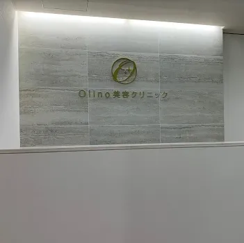 Olino美容外科・美容皮膚科の医療ハイフを受ける前の受付