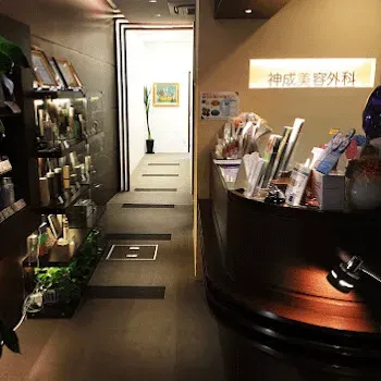 神成美容外科のイオン導入を受ける前の受付