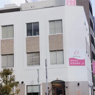 Olino美容外科・美容皮膚科の外観の様子