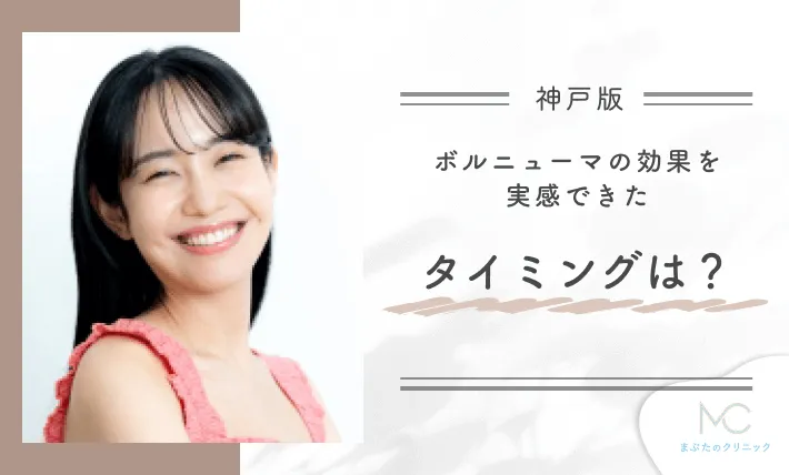 ボルニューマの効果を実感できたタイミングはある?