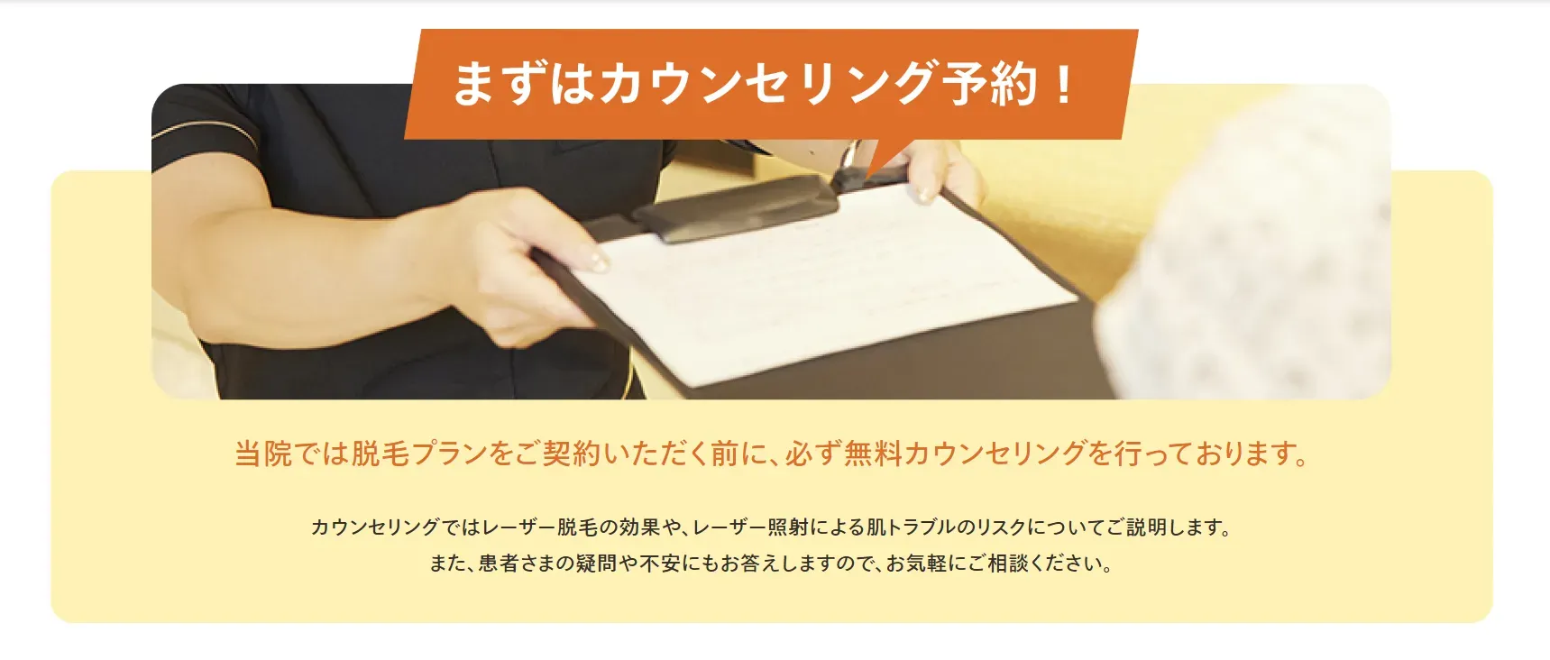 レジーナクリニック カウンセリング予約