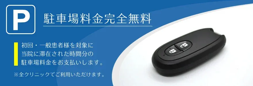 TCB西鉄福岡天神駅前院の駐車場料金無料キャンペーン