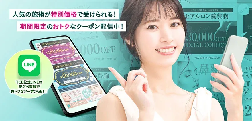 TCB小倉院のLINE友だち限定クーポン