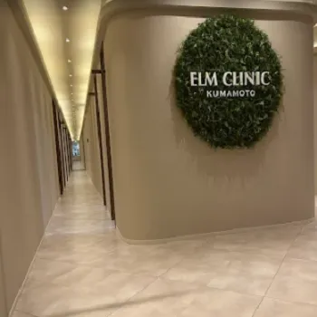 エルムクリニック 熊本院の院内の様子