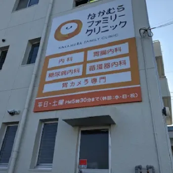 なかむらファミリークリニックの外観