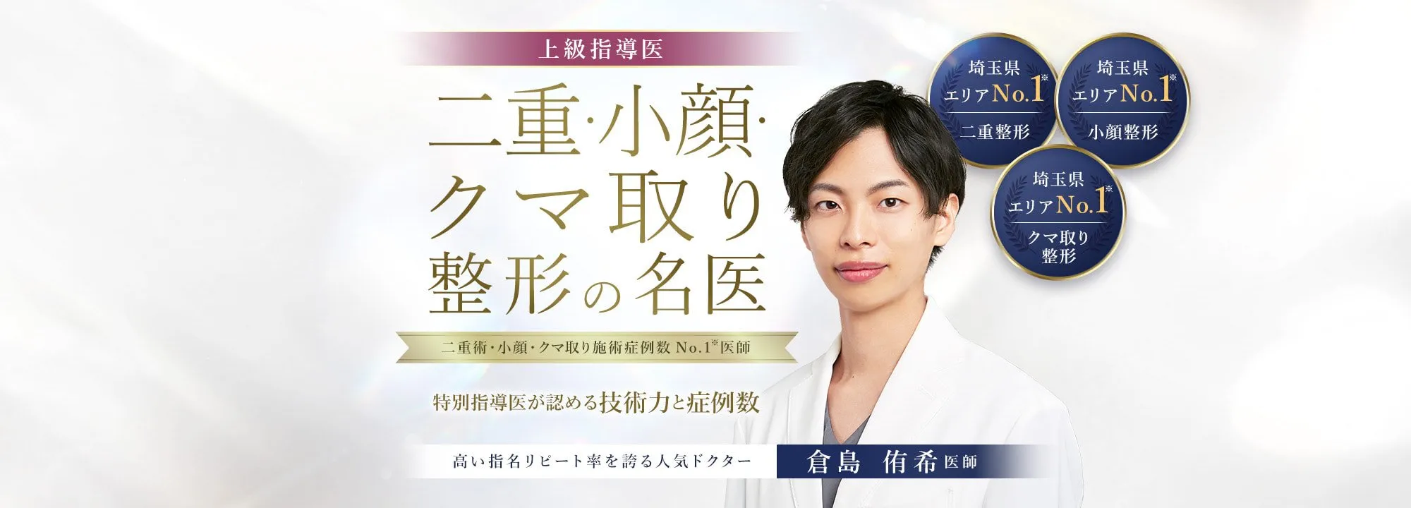 倉島侑希医師PR