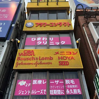 ひまわりクリニックの外観