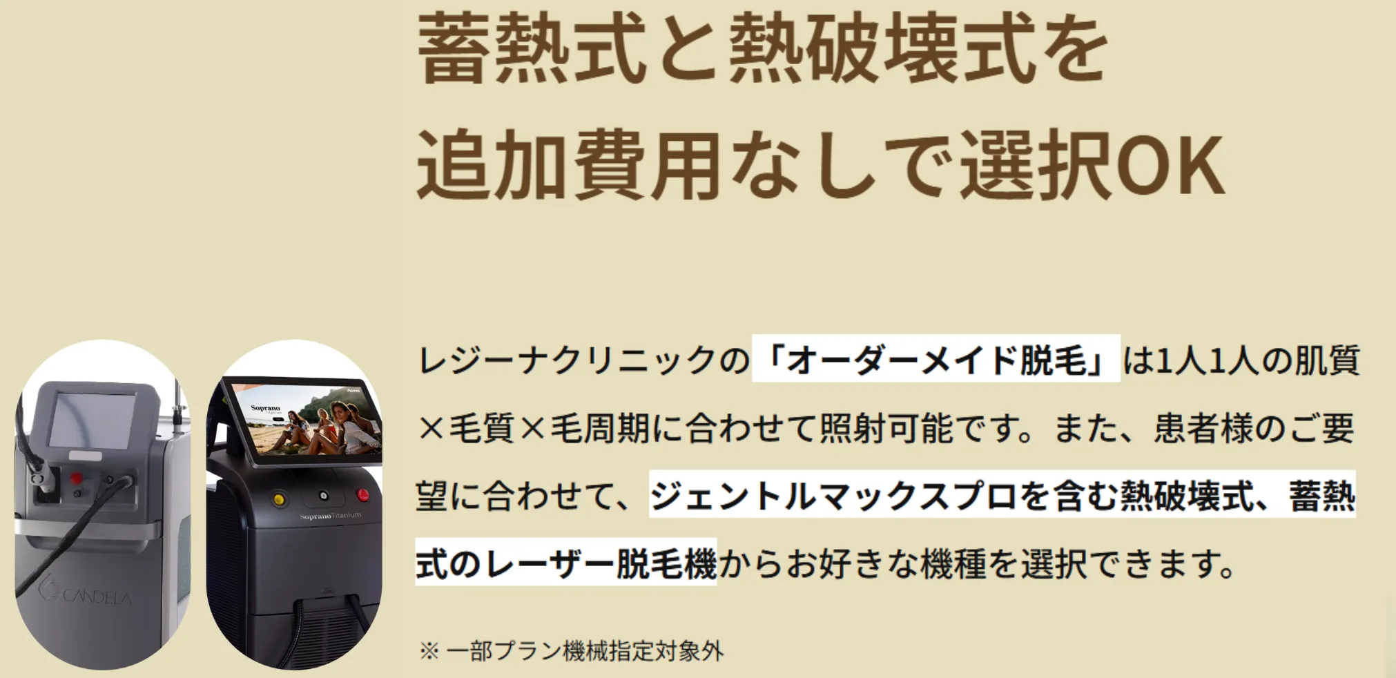 レジーナクリニック オーダーメイド脱毛の画像