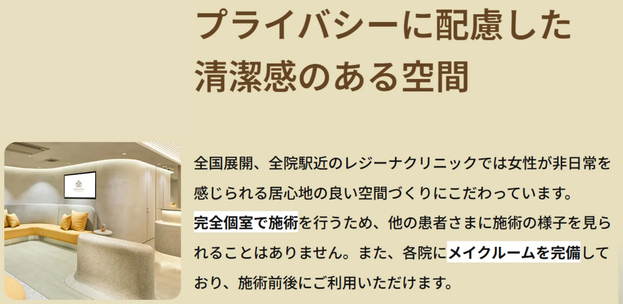 レジーナクリニック 院内画像