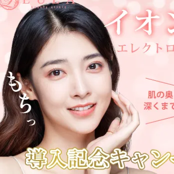 ルラ美容クリニックのイオン導入のイメージ
