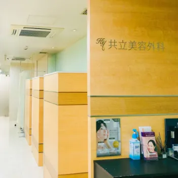 共立美容外科 名古屋院の院内の様子
