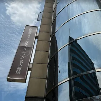 表参道メディカルクリニック 名古屋院の外観の様子