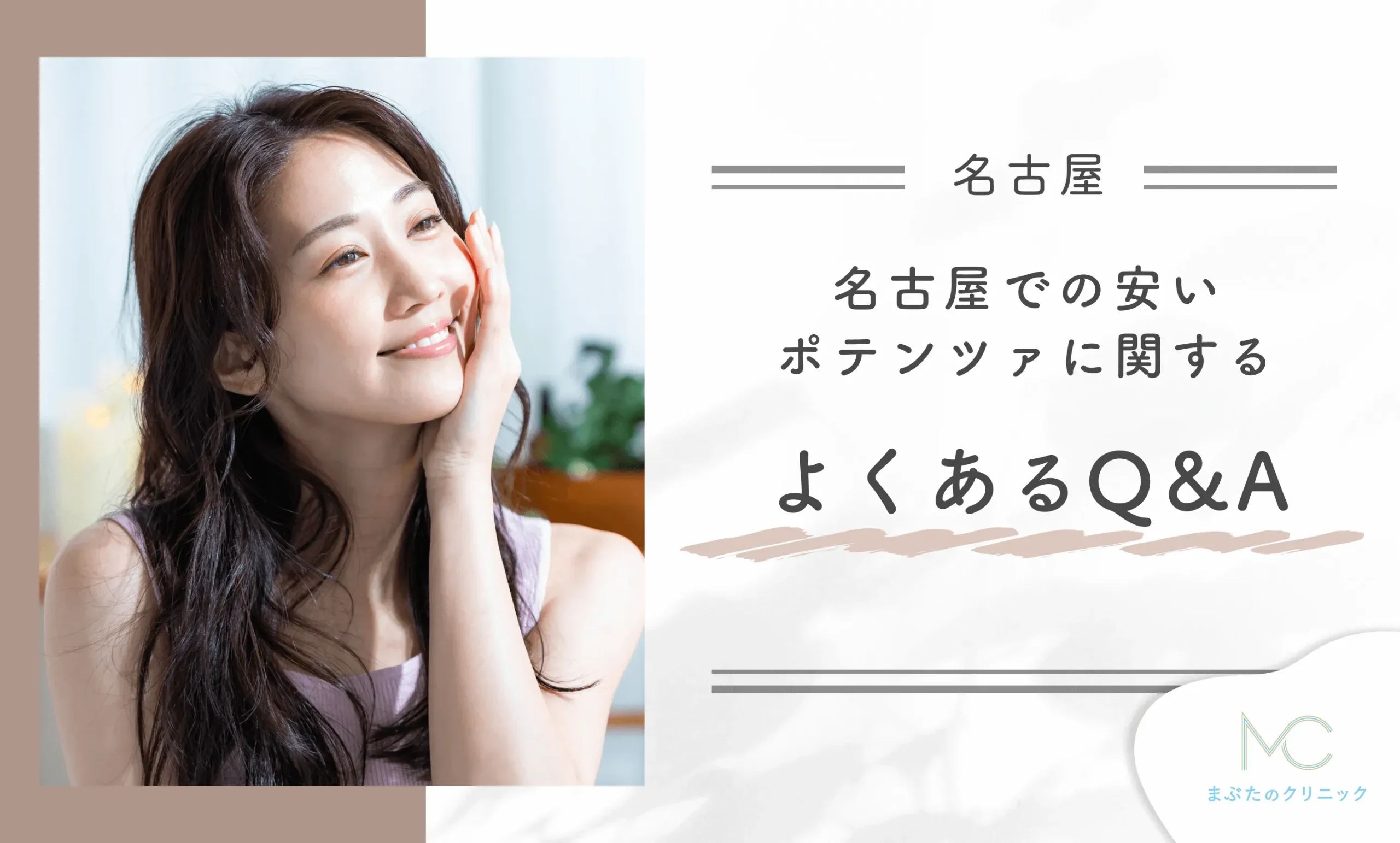 名古屋での安いポテンツァに関するよくあるQ&A
