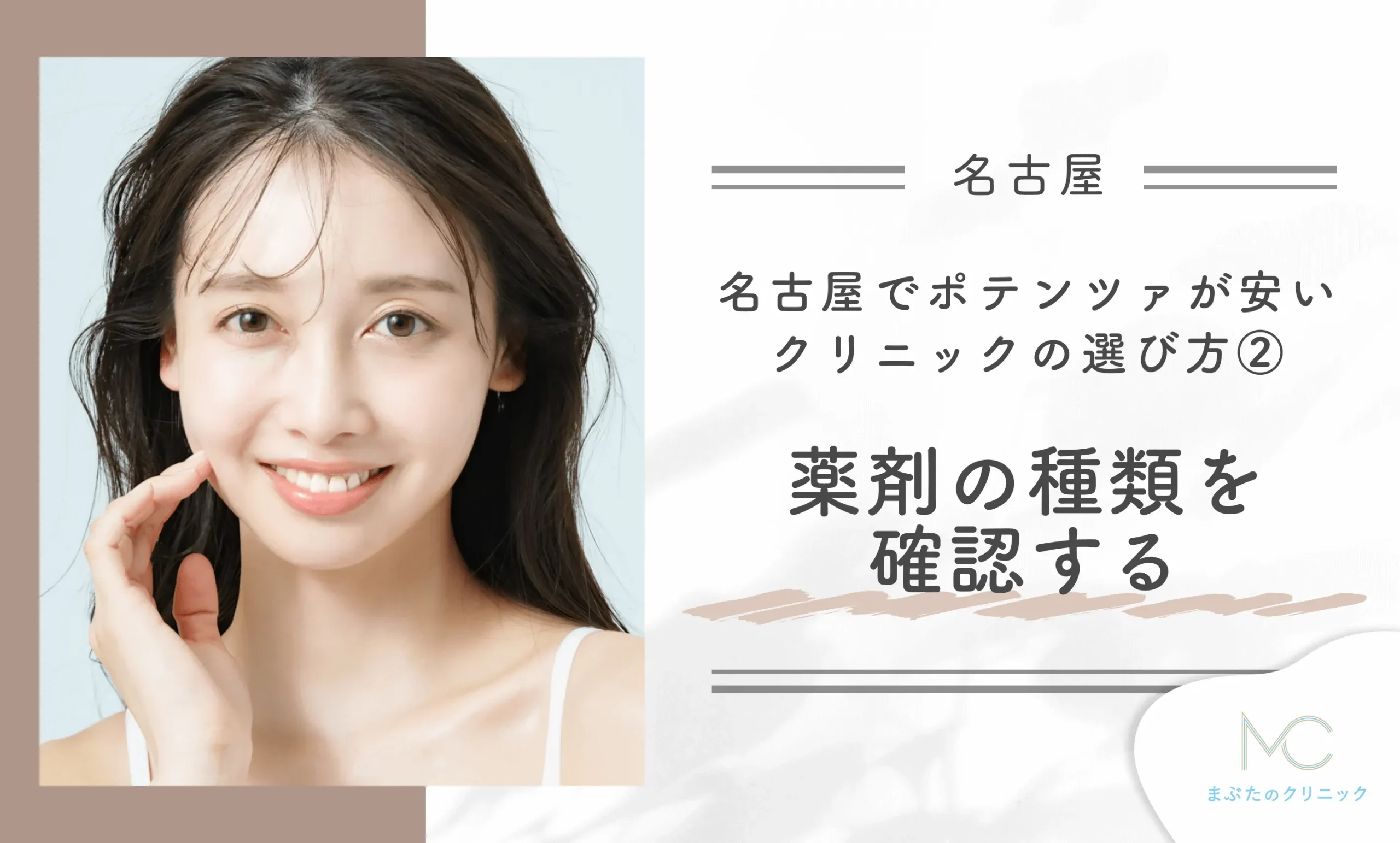 名古屋でポテンツァが安いクリニックの選び方② 薬剤の種類を確認する