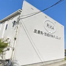 RIKA皮膚科・形成外科のエラボトックスを受ける医院の外観