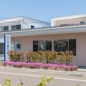 センター前皮膚科のイオン導入を受ける医院の外観