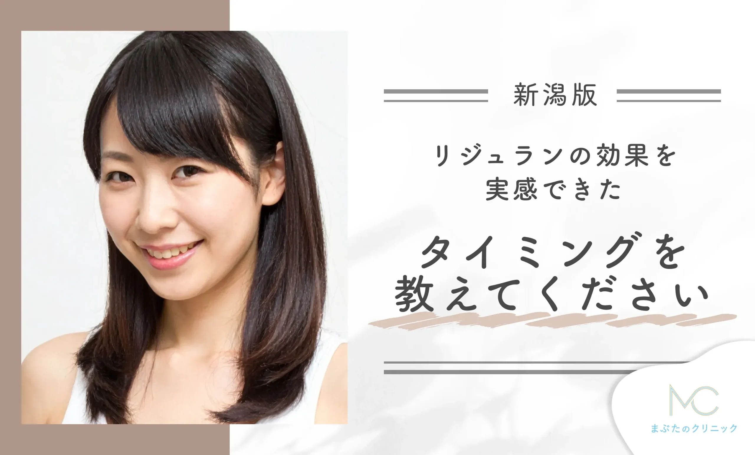 リジュランの効果を実感できたタイミングを教えてください