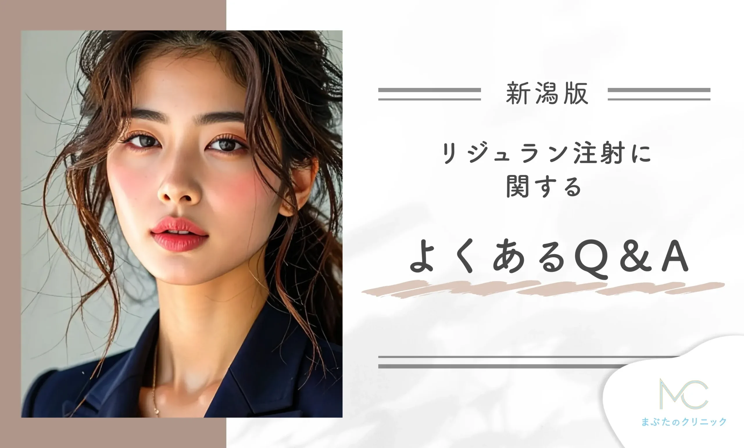 リジュラン注射に関するよくあるQ&A