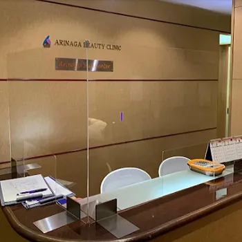 アリナガ美容外科・歯科のジェントルマックスプロの施術を受ける前の受付