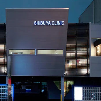 しぶや皮ふ科・形成外科の外観