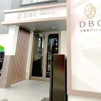 大美会クリニック 岡山院の外観