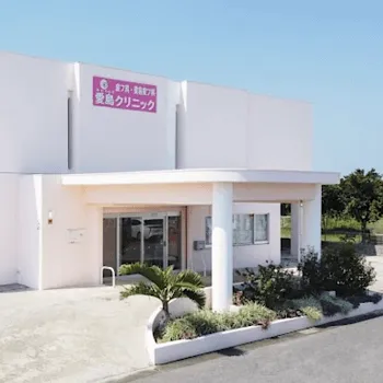 愛島クリニックの外観の様子