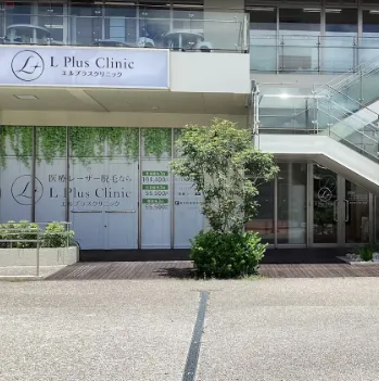エルプラスクリニックの外観の様子