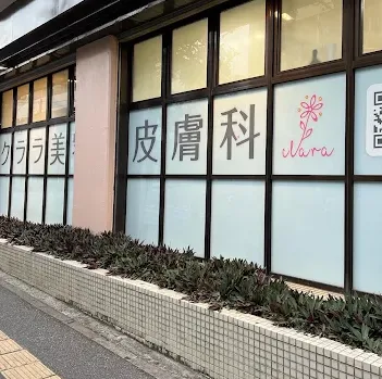 クララ美容皮膚科 那覇院の外観の様子