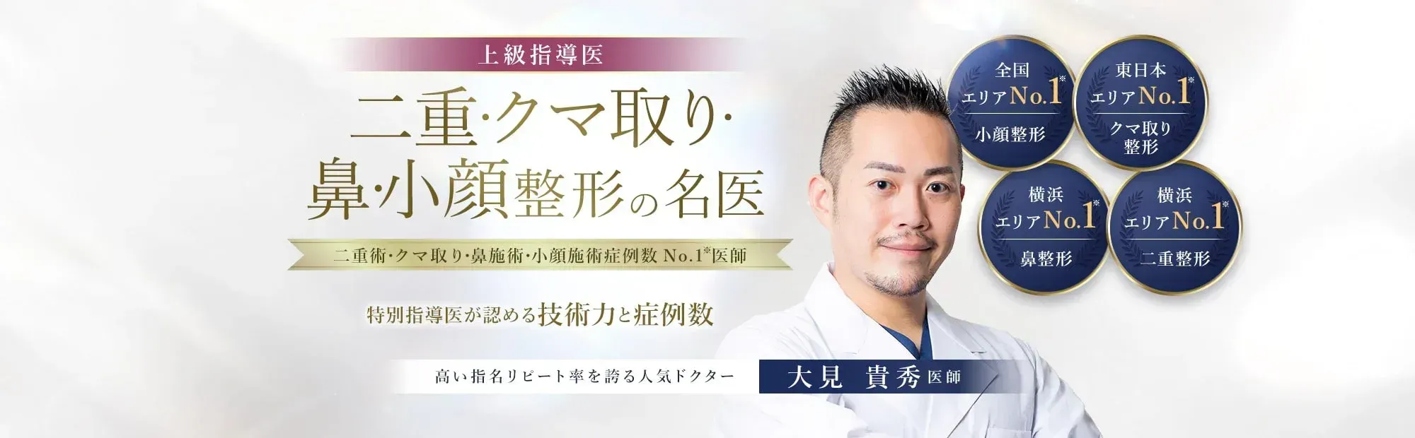 大見貴秀医師PR