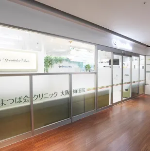 よつば会クリニック 大阪3院の入り口