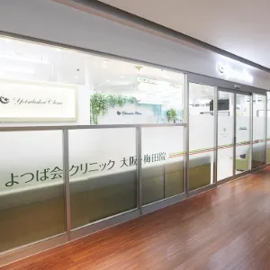 よつば会クリニック 大阪2院の入り口